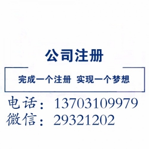 在邯郸注册一个公司大概需要多长时间? 