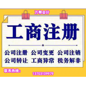 邯郸市大名县注册公司、资质许可、社保商标