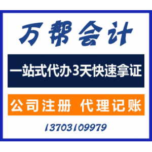 邯郸市肥乡区0元公司注册 提供全北京注册
