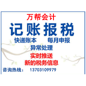 邯郸各区公司注册、代理记账报税、注销公司